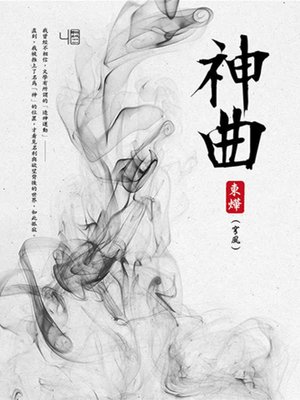 cover image of 神曲